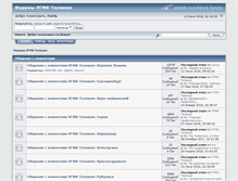Tablet Screenshot of forum.ugmk-telecom.ru